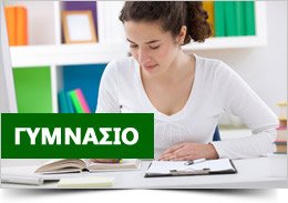 Φροντιστήριο στο Μαρκόπουλο και το Πόρτο Ράφτη για μαθητές Γυμνασίου