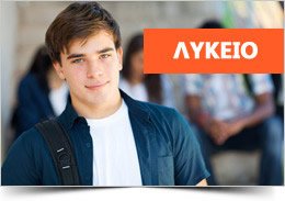 Φροντιστήριο ΑΚΑΔΗΜΟΣ στο Μαρκόπουλο για μαθητές Λυκείου